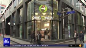 '갑질' 올리브영‥과징금 19억인데 '안도'