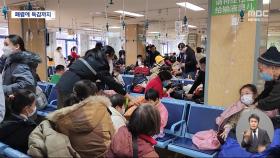 중국, 폐렴 이어 독감 환자 급증‥중국 당국, 긴급 경계령