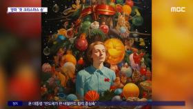 [문화연예 플러스] 양파, 데뷔 26년 만에 첫 크리스마스 송 '12월엔' 발매