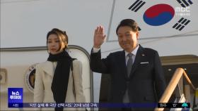 윤 대통령 네덜란드 방문‥