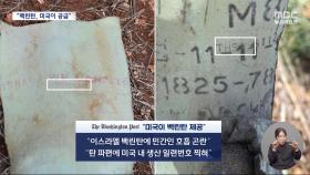 이스라엘 '악마의 무기' 백린탄 논란 