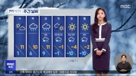폭우 폭설에 강풍까지‥이 시각 기상센터