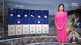 [날씨] 내일 전국에 차츰 비‥남해안 호우