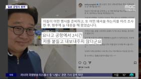 [와글와글] 서경덕 교수 