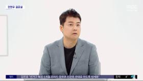 [문화연예 플러스] 전현무, 왼손 약지에 반지‥'결혼설' 제기