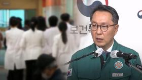 [와글와글] 여성 의사들, '성차별 발언 논란' 보건복지부 차관 고발