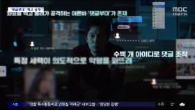 [문화연예 플러스] 손석구 주연 '댓글부대' 예고 영상 공개