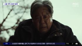 [문화연예 플러스] 영화 '파묘', 나흘 만에 관객 200만 돌파