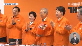 '주황색 점퍼'로 돌아온 김종인‥제3지대서도 통할까?