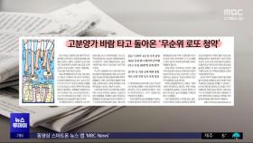 [오늘 아침 신문] 고분양가 바람 타고 돌아온 '무순위 로또 청약'