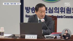 청부민원 의혹은 늑장수사‥제보자 색출은 전광석화