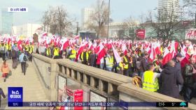 [이 시각 세계] 폴란드, 유럽 농민시위에 우크라 국경 '일시폐쇄' 검토