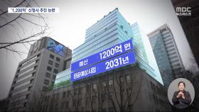 예산 1천2백억 원 들이는데‥'본회의장 없는' 서울시의회 신청사 계획