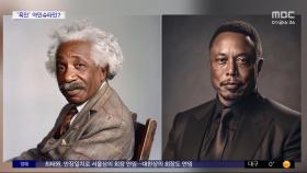 [와글와글] 아인슈타인·머스크 등 검은 피부로 표현