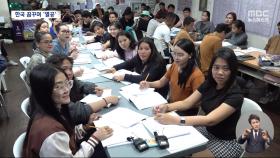 '일단 한국어 공부부터'‥한국 가사관리사 취업 꿈꾸는 필리핀 사람들