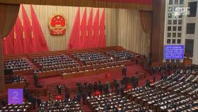 중국 최대 정치행사 '양회' 개막‥'경제' 화두