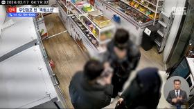 [단독] 서울·인천 무인매장 돌며 절도 행각‥잡고 보니 '촉법소년' 일당