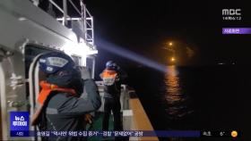 통영 해상서 어선 침몰‥1명 실종·3명 의식불명