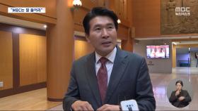 황상무 수석, 'MBC 잘 들어'라며 '언론인 회칼 테러 사건' 언급