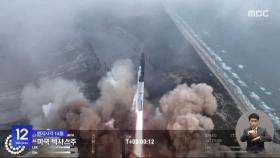 화성 우주선 '스타십' 3번째 시험발사‥'절반의 성공'