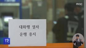 '단전' 3호선 출근길 '대란'‥정상 운행 재개