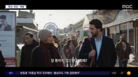 [문화연예 플러스] 영국 로맨틱 코미디 '왓츠 러브' 개봉