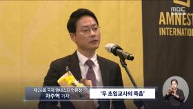 '두 초임 교사의 죽음', 국제앰네스티 언론상 본상 수상