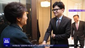 박근혜 찾은 한동훈‥보수 지지층 결집 총력