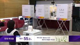 이 시각 투표소‥서울 광진구