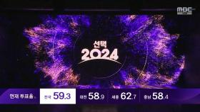 보는 즐거움·풍부한 데이터‥'선택 2024' 개표방송