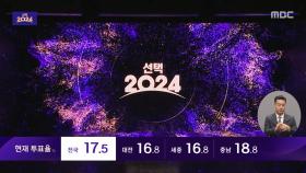 보는 즐거움에 풍부한 데이터‥'선택 2024' 개표방송