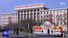 북한, 김일성 생일 '태양절'에서 '4·15'로 이름 바꿨나
