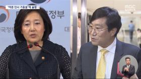 박영선·양정철 기용설에 정치권 '발칵'‥난맥 드러낸 '후임 인선'
