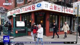 [이 시각 세계] 뉴욕 한복판에 등장한 한국 '기사식당'