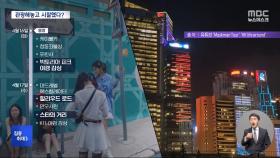 [집중취재M] 홍콩·마카오 관광지 가면서 '선진지 시찰'?