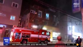 서울 장위동 빌라서 불‥전국서 화재 잇따라