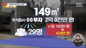 [단독] 모아타운 골목길 쪼개기 기승‥서울 8개 자치구서 추가 발견
