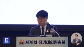 '강경파' 새 집행부 출범‥법원 