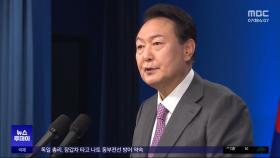 모레 2주년 '회견'‥김여사·채상병 답변은?