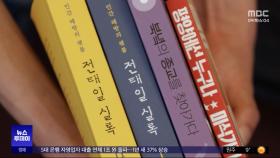 '아크로비스타'에 버려진 책‥'최 목사' 증정본?