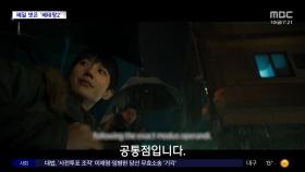 [문화연예 플러스] 영화 '베테랑2', 칸영화제서 첫선‥예고편 공개