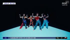 [문화연예 플러스] 에스파 신곡 '슈퍼노바' 예열 성공‥차트 정상