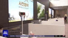 입주 연기 '날벼락' 속출‥'사전청약' 없앤다