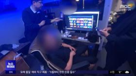 성인 PC방에 '온라인 도박' 공급‥범죄수익 11억 추징