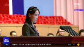 북한, 연일 무력시위‥김여정 