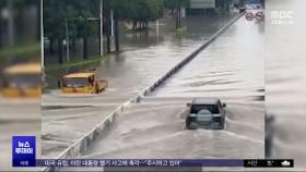 강으로 변한 도로‥중국 남부 600mm 폭우