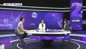 [뉴스외전 이슈+] '서울대 n번방' 범인 어떻게 잡았나?