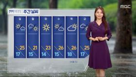 [날씨] 연무 낀 하늘, 동쪽 곳곳 소나기‥일요일 전국 곳곳 비