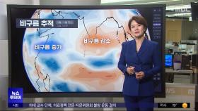 이례적 태풍 '실종'‥무서운 '물폭탄' 오나?
