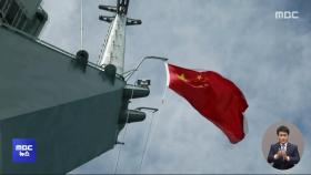 중국 '대만포위훈련'에 우려‥